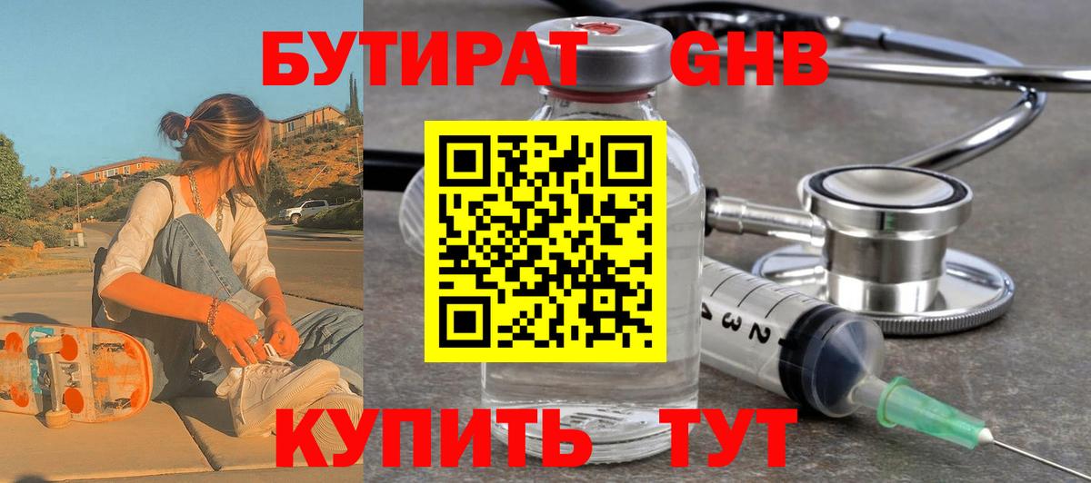 Бутират BDO 33%  Бутират  Кудрово  Вход с VPN 