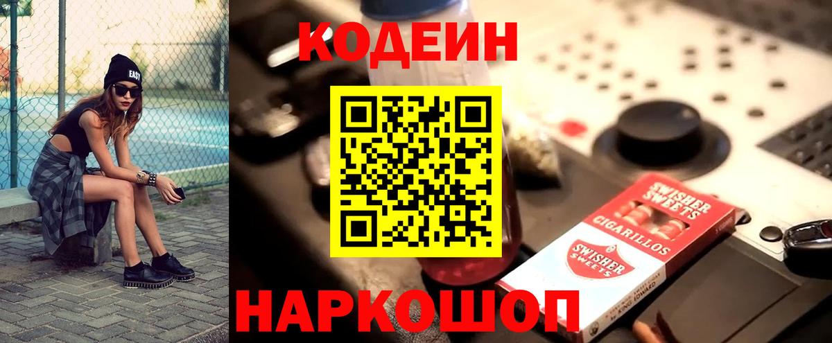 Кудрово  Codein Purple Drank  Вход с VPN  Codein напиток Lean (лин) 