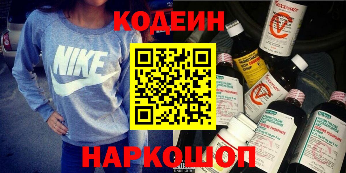 Кодеиновый сироп Lean Purple Drank Кудрово