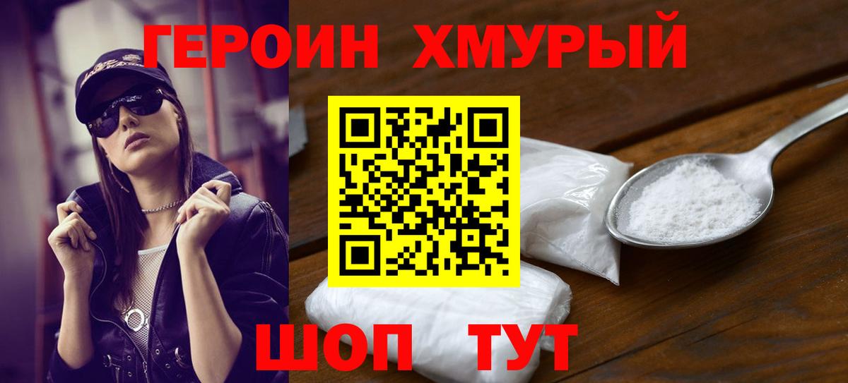 Кудрово  Героин белый  Героин  Вход с VPN 