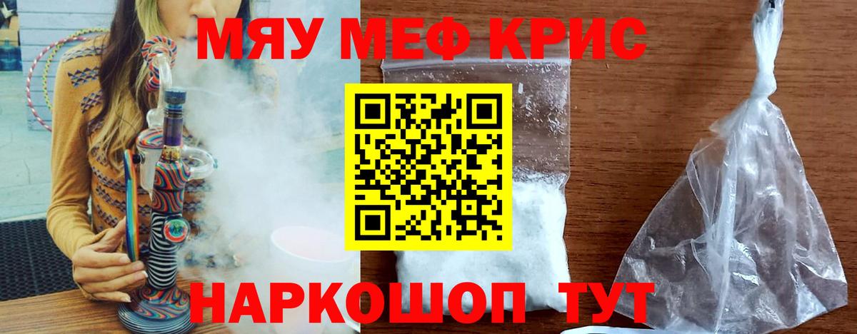 МЯУ-МЯУ кристаллы  МЯУ-МЯУ мяу мяу  Кудрово  дарнет шоп  Вход с VPN  МЕФ 