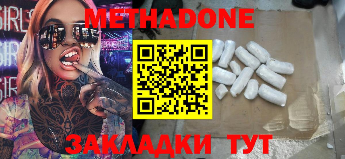 МЕТАДОН methadone  Вход с VPN  Метадон мёд  МЕГА рабочий сайт  Кудрово 